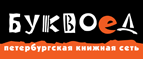 Скидка 10% для новых покупателей в bookvoed.ru! - Пудож